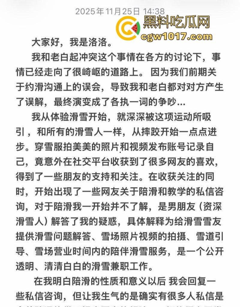 抖音百万级网红 老白不喝酒 被曝拒付3000陪滑费 女主发文控诉 身份却被实锤为外围女 完整版!-13