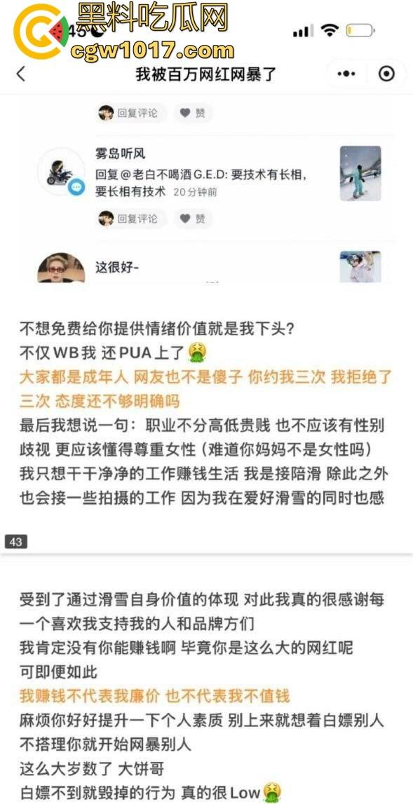 抖音百万级网红 老白不喝酒 被曝拒付3000陪滑费 女主发文控诉 身份却被实锤为外围女 完整版!-16