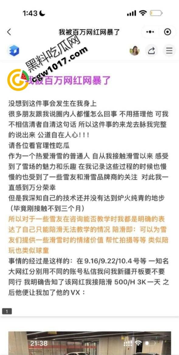 抖音百万级网红 老白不喝酒 被曝拒付3000陪滑费 女主发文控诉 身份却被实锤为外围女 完整版！-14