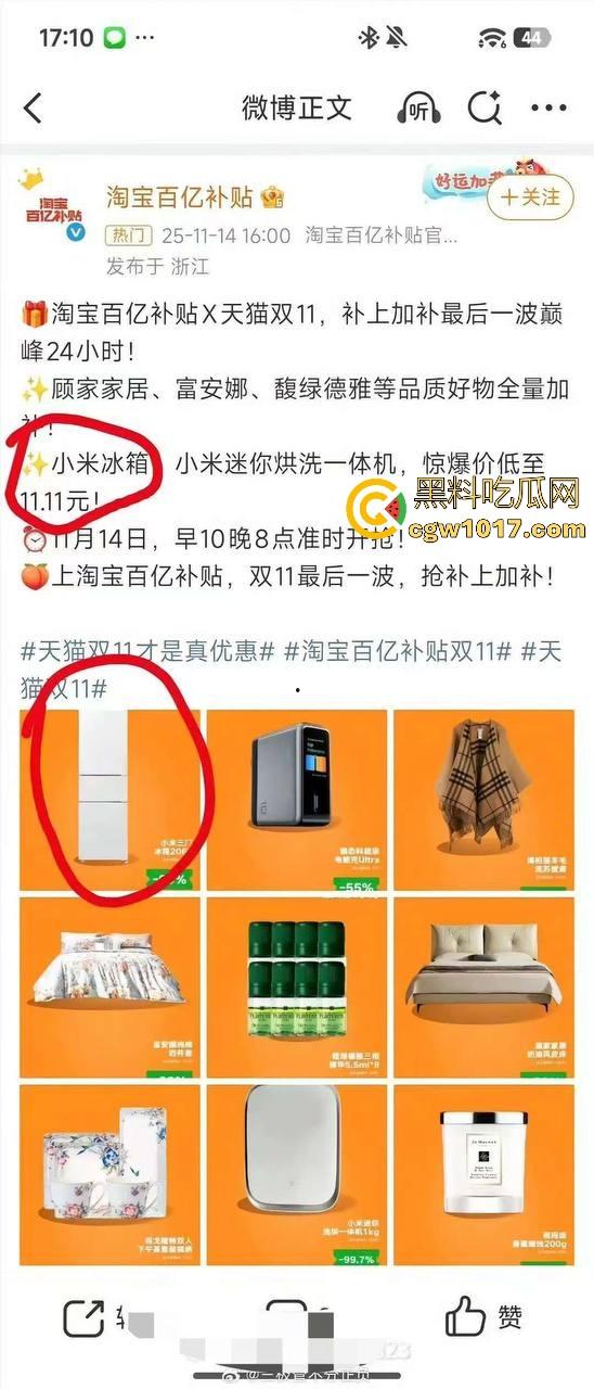 小米又摊上大事啦!继小米汽车定金退还问题后,现在又搞个别人双11,11块的冰箱不给人发货,欺负消费者呢!-1