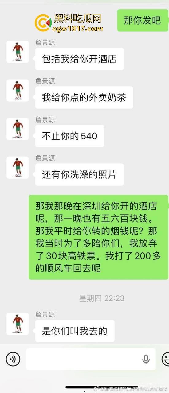 曾经被誉为国足未来的【詹景源】5P空姐黑料被曝！与32岁空姐的恋情，还组织5p淫啪，21秒完全露脸视频全网首曝！-4