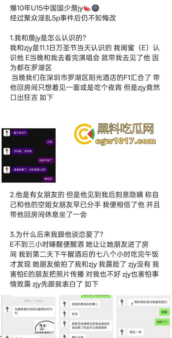 曾经被誉为国足未来的【詹景源】5P空姐黑料被曝！与32岁空姐的恋情，还组织5p淫啪，21秒完全露脸视频全网首曝！-17