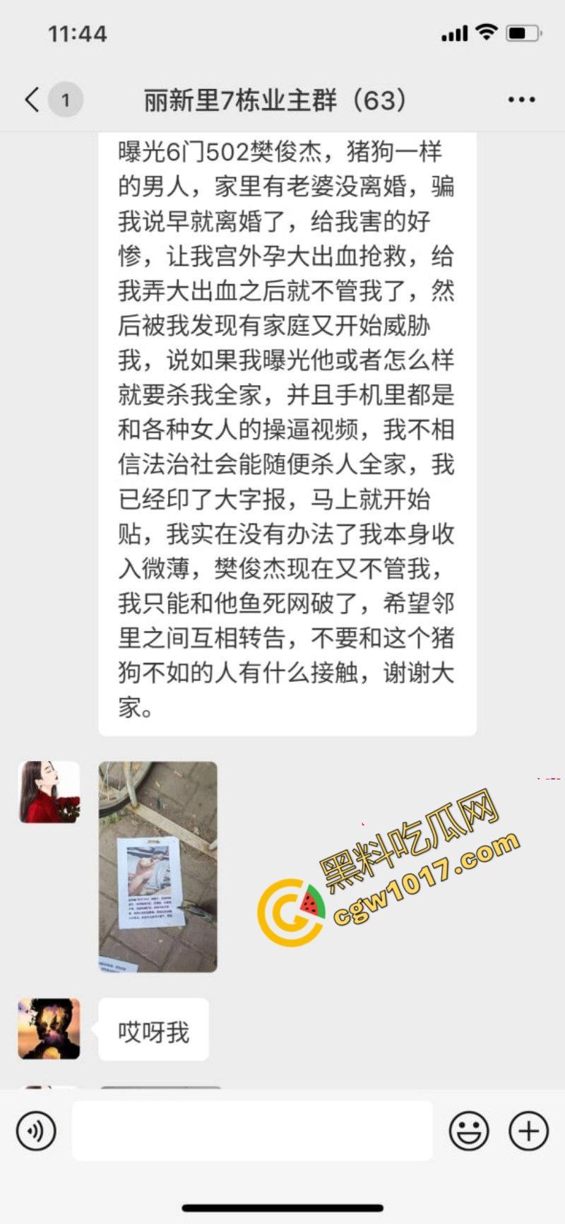 天津丽新里爆出激情大瓜!渣男【樊俊杰】与极品炮友上演春宫大戏,业主群频频曝光,裸体传单满天飞,小区成了淫乱战场!-14