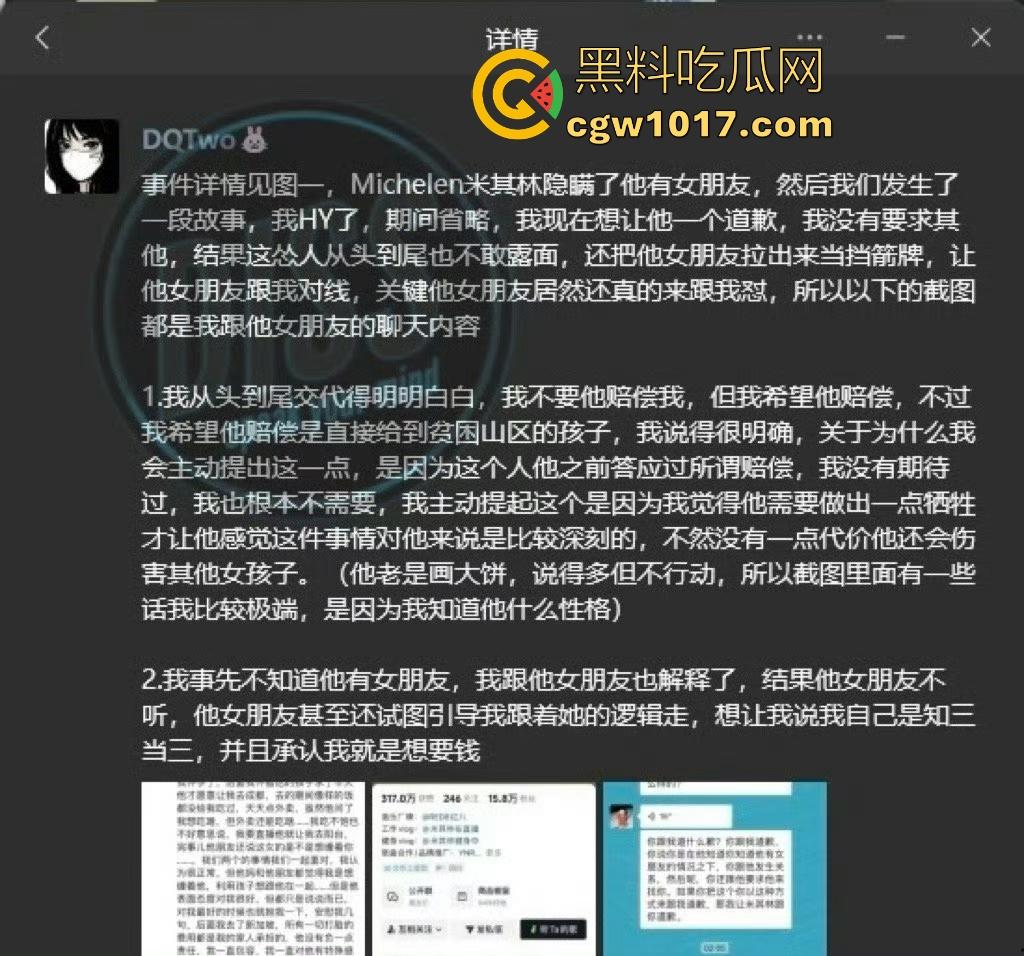 说唱歌手【米其林】出轨DQ兔怀孕,前有渣男隐瞒女友5年被DQ兔曝光,后有DQ兔前男友曝光还和曹万江有关系!-4