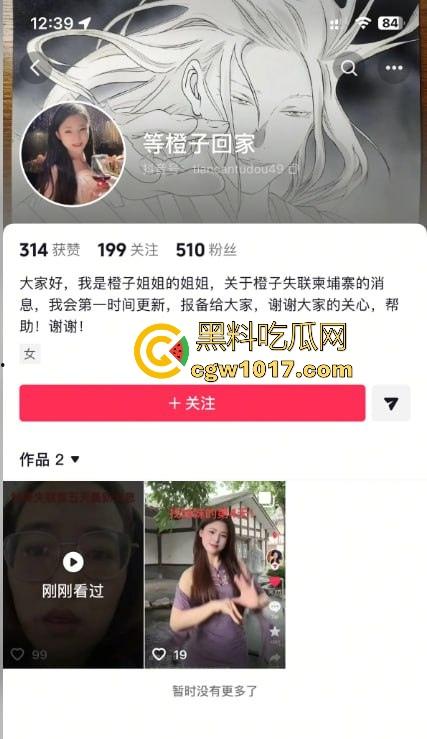 抖音网红【橙子姐姐】被曝在柬埔寨失联,原13日飞回但至今未归,其男友电话也停机失联,继雅典娜之后又一网红被卖?-2