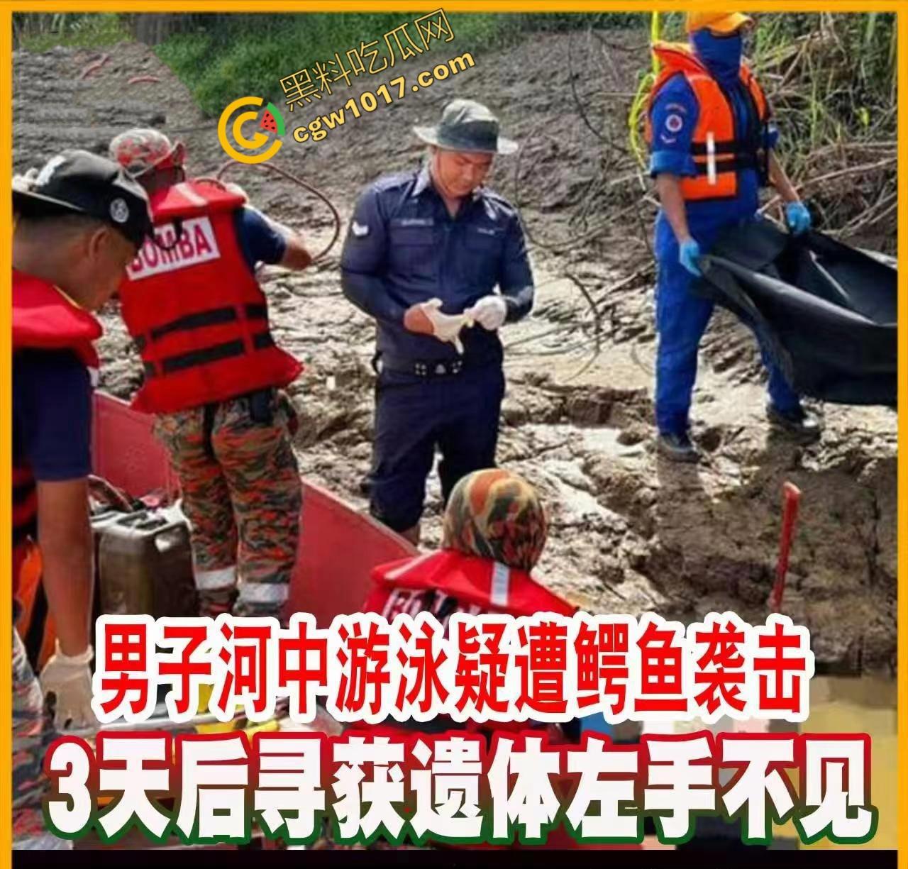 男子野泳惨遭鳄鱼袭击,身体被肆意撕裂,尸体血肉模糊,搜救队惊惧地目睹这惨绝人寰的一幕-1