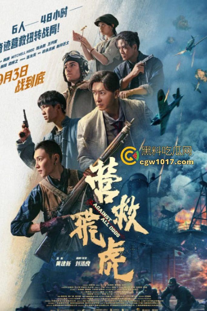 【营救飞虎】抗日神剧!东江纵队小队潜入日军保龄球馆救飞虎队飞行员,日军海陆空封锁如纸糊,防守太菜了!-1