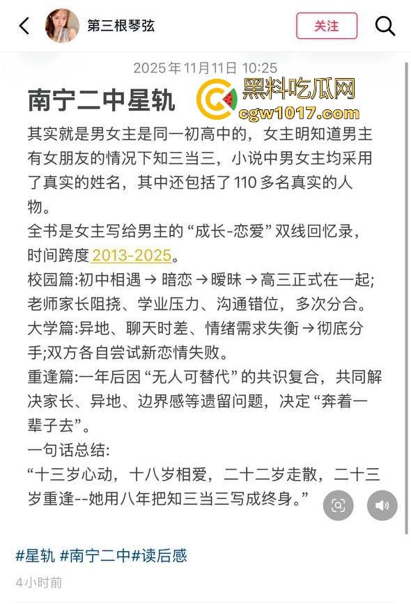 抖音热搜！南宁二中星轨大瓜全梳理，把自己和男朋友的故事写成书，记录他们在各个角落的亲密行为，真实故事撰写！-11