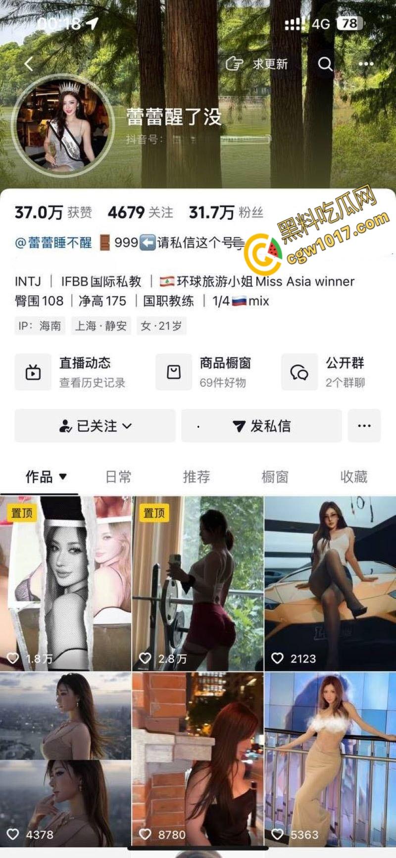 抖音极品尤物【蕾蕾醒了没】惊爆丑闻！秀人模特大赛冠军，竟下海卖淫5000一炮，不雅视频流出粉丝爆炸！-2