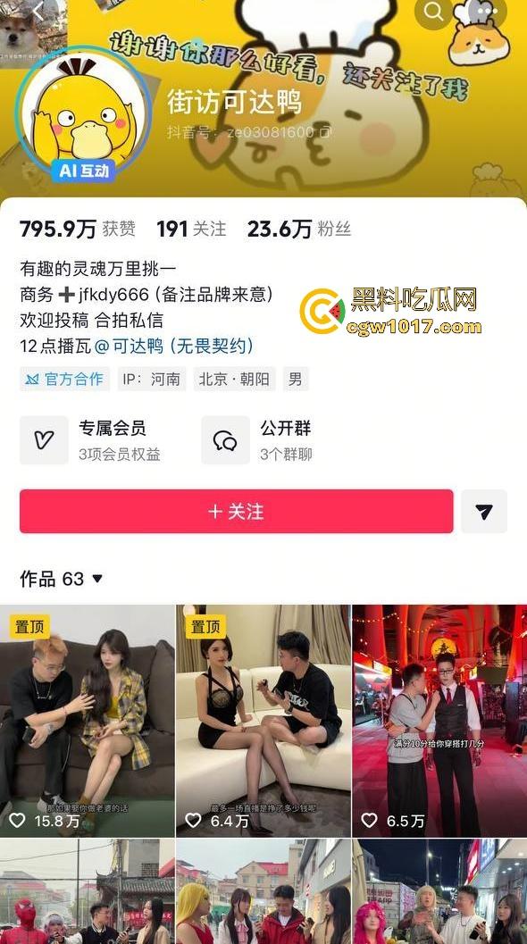 抖音网红【可达鸭】随机街访,采访采访到探花女主,评论区有大神扒出其探花视频,网友戏称这身材可不止6分!-1