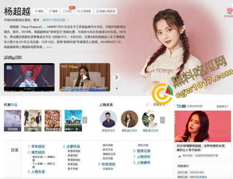 爆炸黑料:【杨超越】早期被迷奸的视频曝光!从打工妹飙红,锦鲤少女的逆天震撼圈内!-4