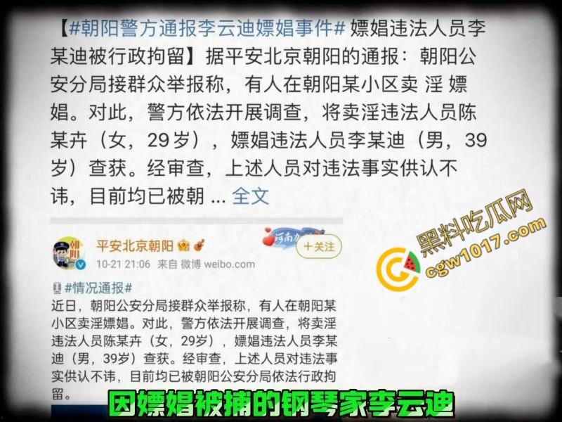 钢琴王子【李云迪】嫖娼拘留后再陷迷奸丑闻:网红【司晓迪】控诉在酒店被下药爆操,事后拉黑逃跑,当晚迷奸视频独家曝光!-4