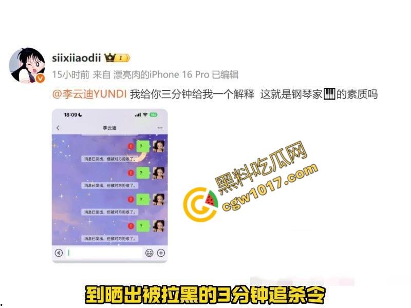 钢琴王子【李云迪】嫖娼拘留后再陷迷奸丑闻:网红【司晓迪】控诉在酒店被下药爆操,事后拉黑逃跑,当晚迷奸视频独家曝光!-5