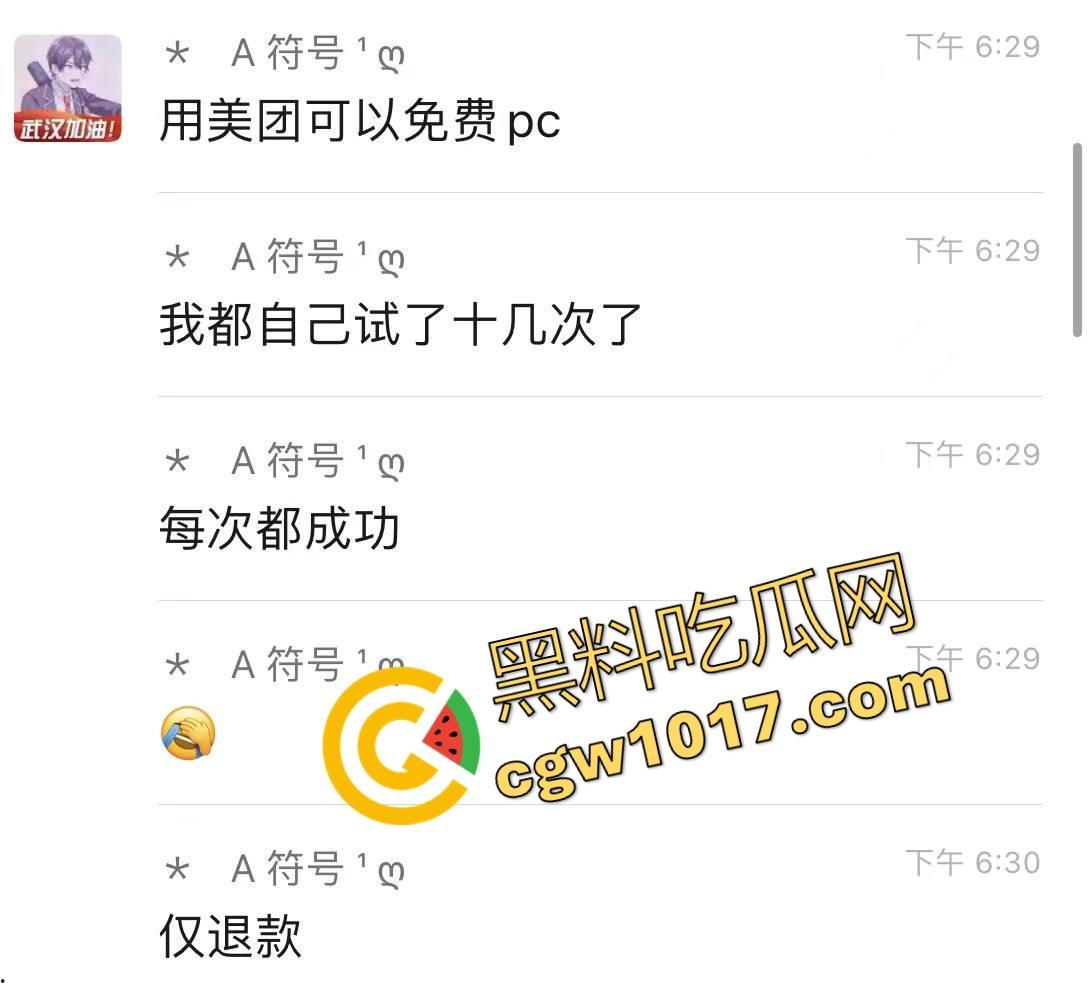 用美团可以免费嫖娼?不是哥们这钱也要薅羊毛啊,这些辛辛苦苦的技师付出了劳动这钱该给呀,有点太缺德了!-3