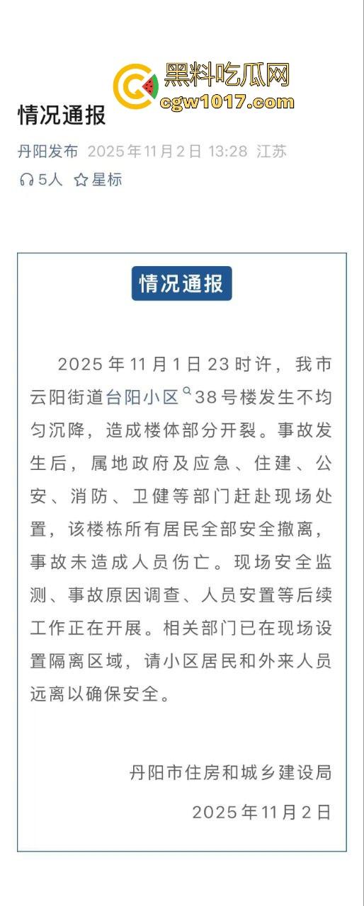江苏丹阳一小区楼体发生沉降开裂，事故原因正在调查，还好没造成人员伤亡，所有居民已安全撤离！-1