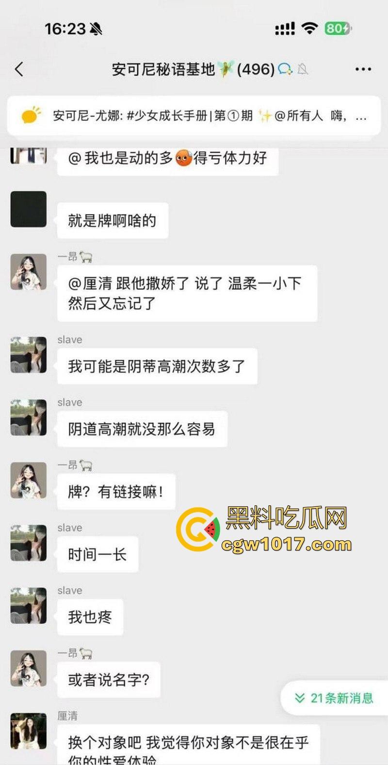 女生的聊天记录一直都是这么黄这么炸裂的吗?小仙女上班逼痒直接与老公车震,姐妹们骚话连篇,骚气冲天的群聊实录!-7