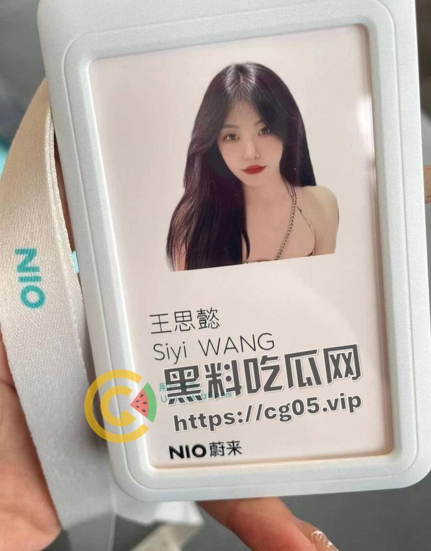 蔚来汽车共享妻子【王思懿】事件!为了保住工作 妻子都可以贡献出去满足上司特殊癖好 龟男名副其实-4