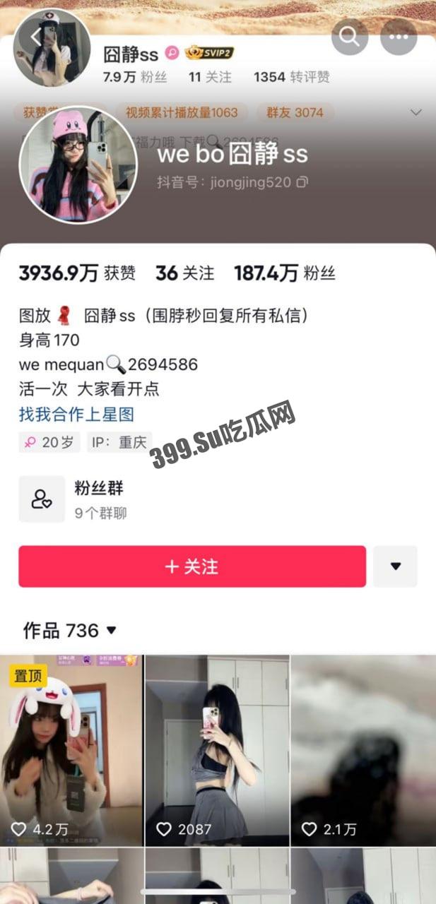 抖音 囧静 镜头前搔首弄姿 福利群合集-1