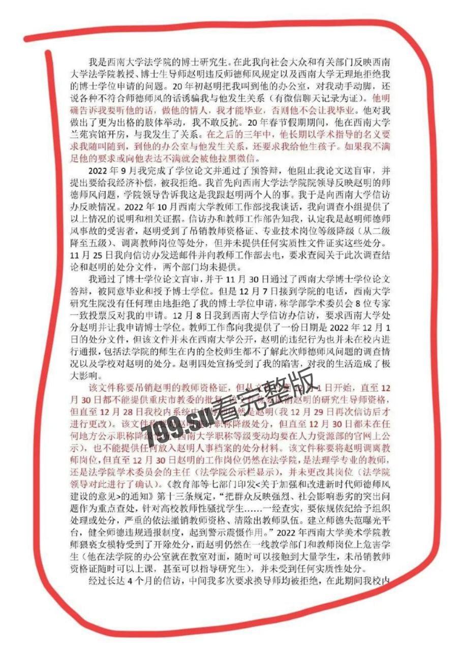 西南大学 博士生实名举报被导师 “潜规则” 冲上热搜-8