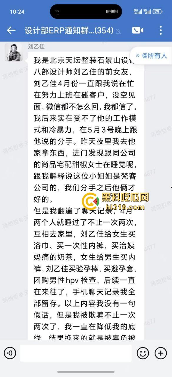 北京天坛整装石景山设计八部设计师【刘乙佳】出轨被前女友曝光,直接在工作群发抓奸视频!-1