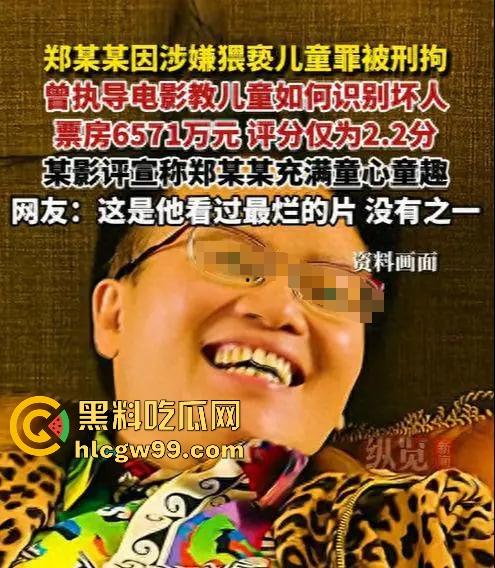 『郑某峰』猥亵女星女孩被抓,美人鱼郑总变老色鬼,多名女星被性侵搞到退圈!-3