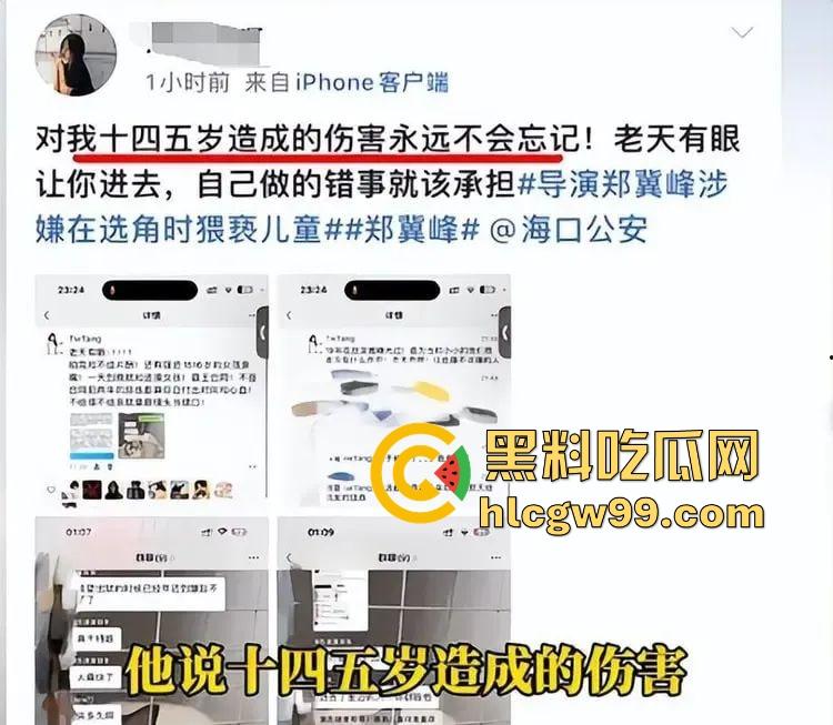 『郑某峰』猥亵女星女孩被抓,美人鱼郑总变老色鬼,多名女星被性侵搞到退圈!-6