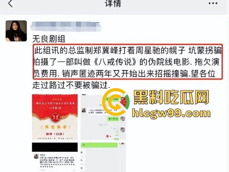 『郑某峰』猥亵女星女孩被抓,美人鱼郑总变老色鬼,多名女星被性侵搞到退圈!-11