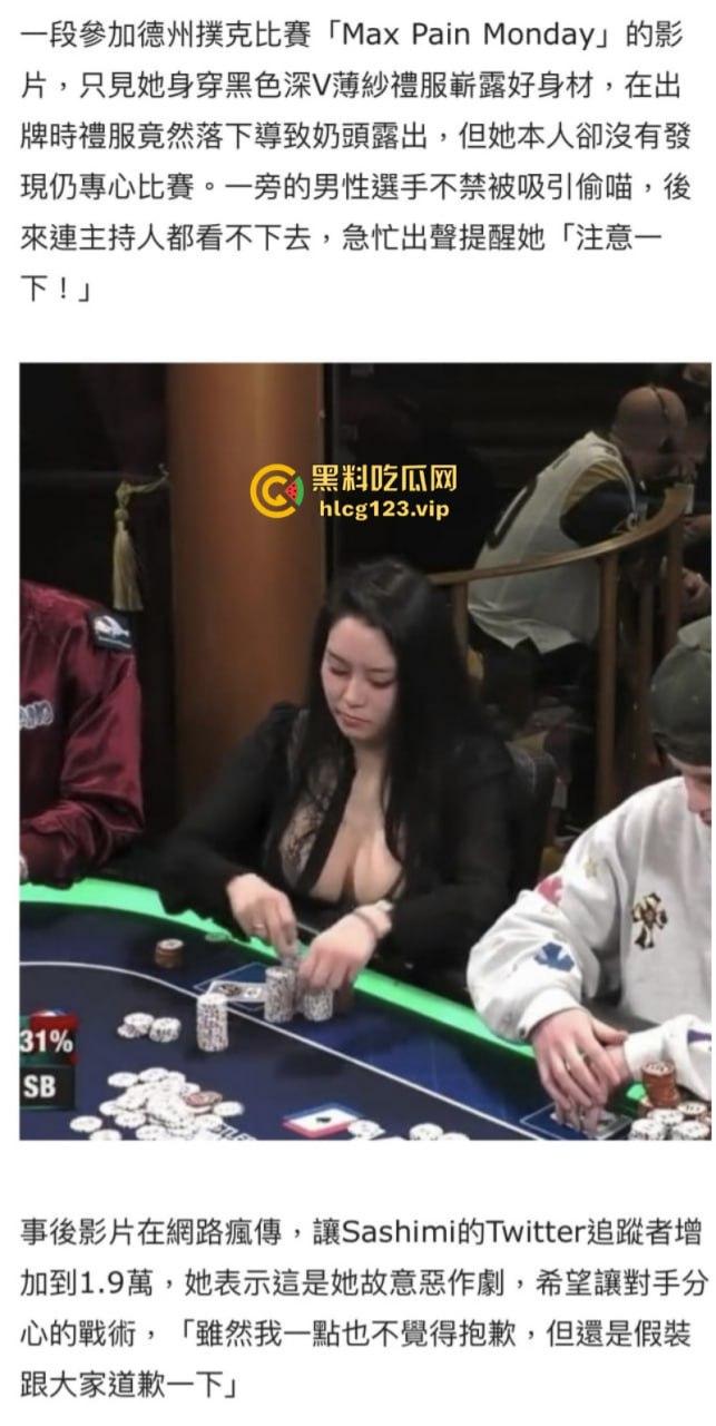 日裔女选手POKER比赛露点色诱对手分心爆红网络！并非不小心！却是有意陷害对手！-3