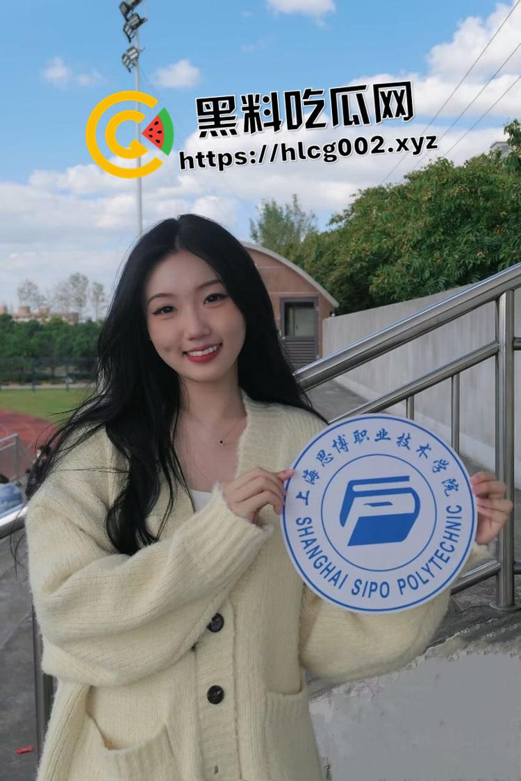 上海思博职业技术学院著名校园肉便器【葛欣怡】在上海瑞金医院实习却时常在外约炮!-2