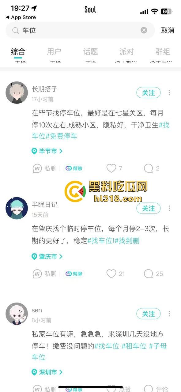 soul惊现约嫖新套路,“找车位”包月临停价格不一,错时停放可线下验货,不得不说还是网友会玩!-4