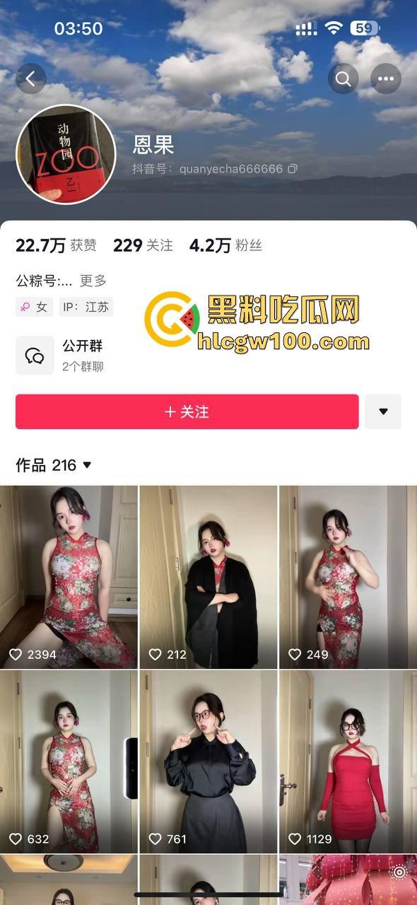 抖音巨乳网红原【固执的守村人雪bee】现【恩果】收费福利爆出，跳蛋直播爽到翻白眼！-1
