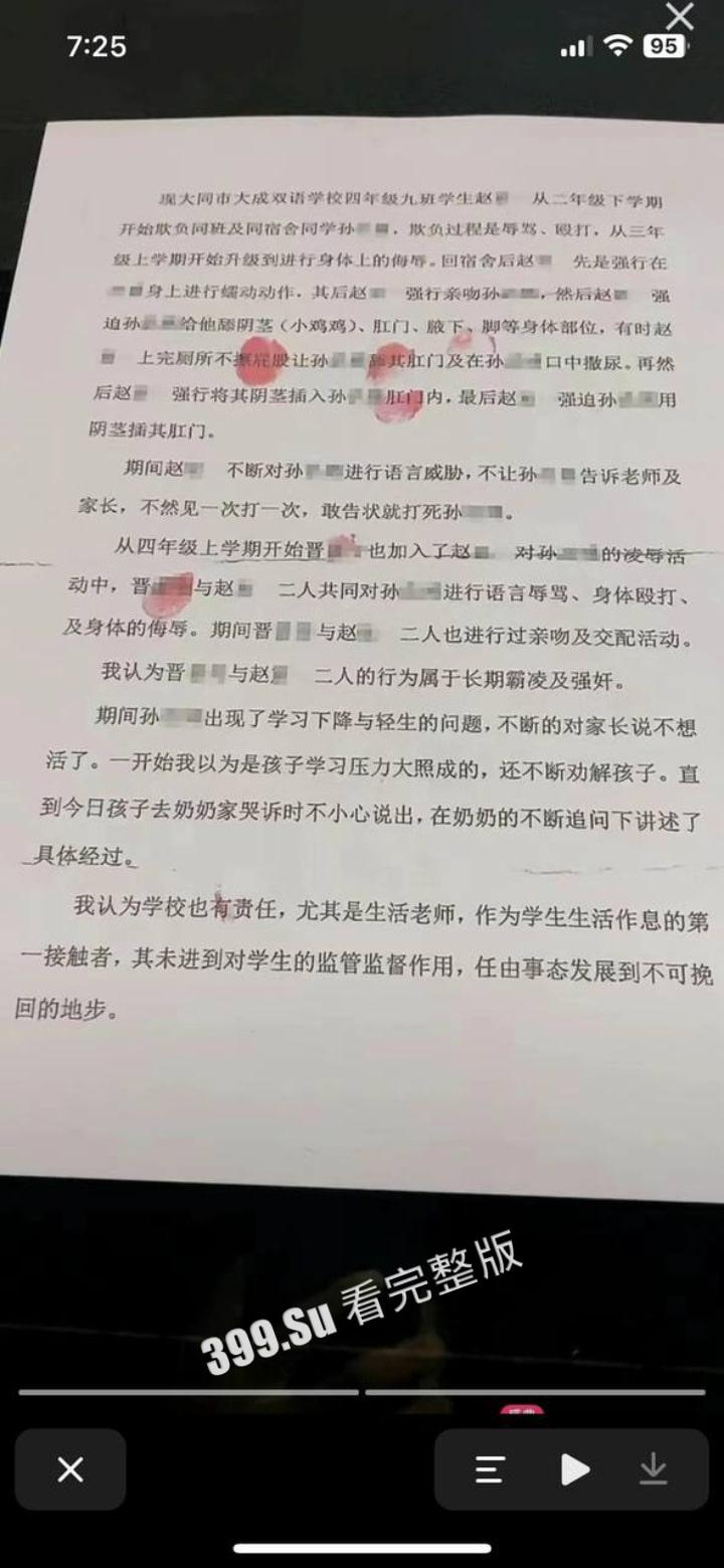 四年级小学生 赵宸一 强迫男同学为其进行口交,舔脚 ,舔屁眼,肛交……男童?男同?霸凌?强奸?这BUFF叠的也太满了吧-1